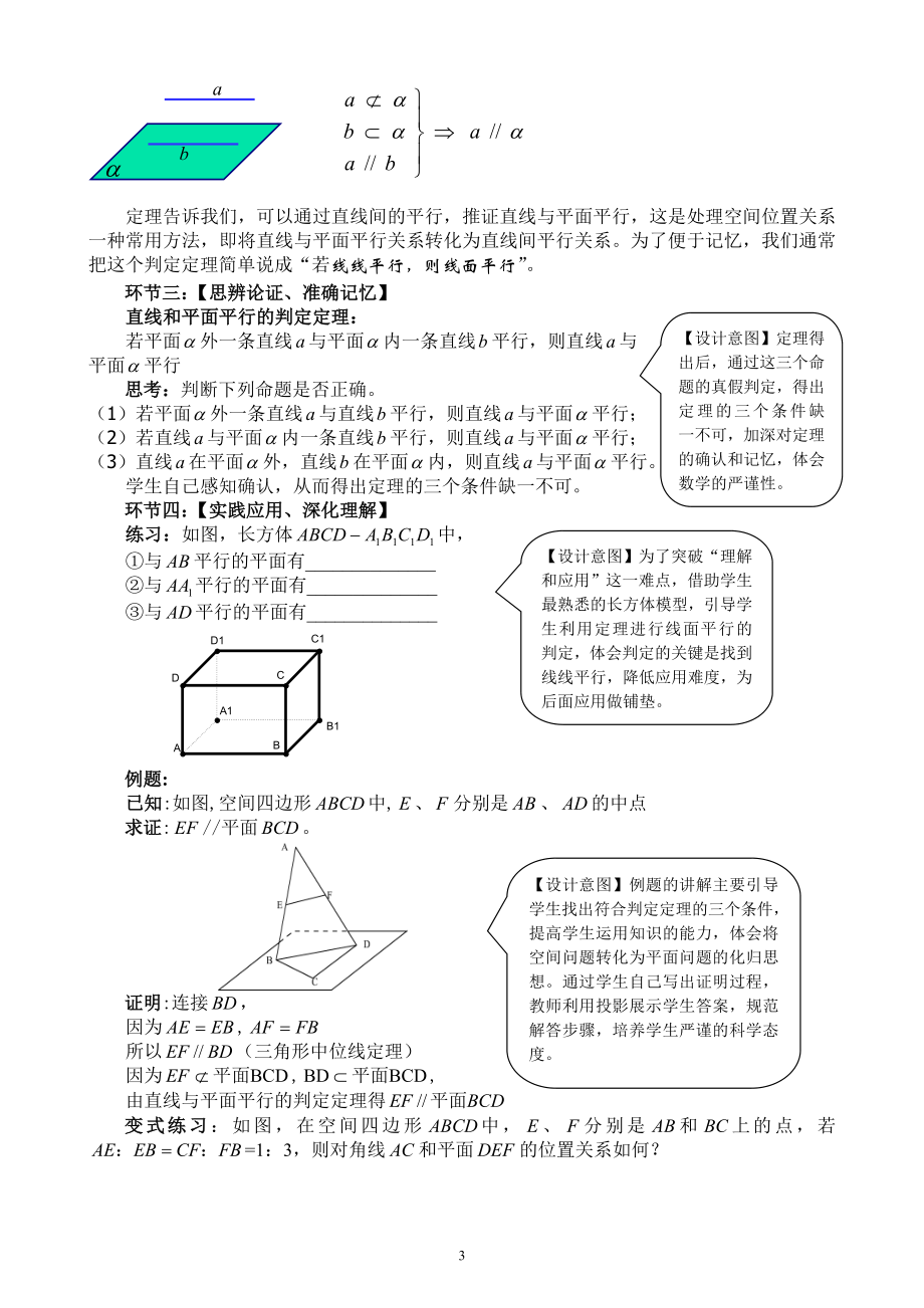 直线与平面平行的判定说课稿.doc_第3页