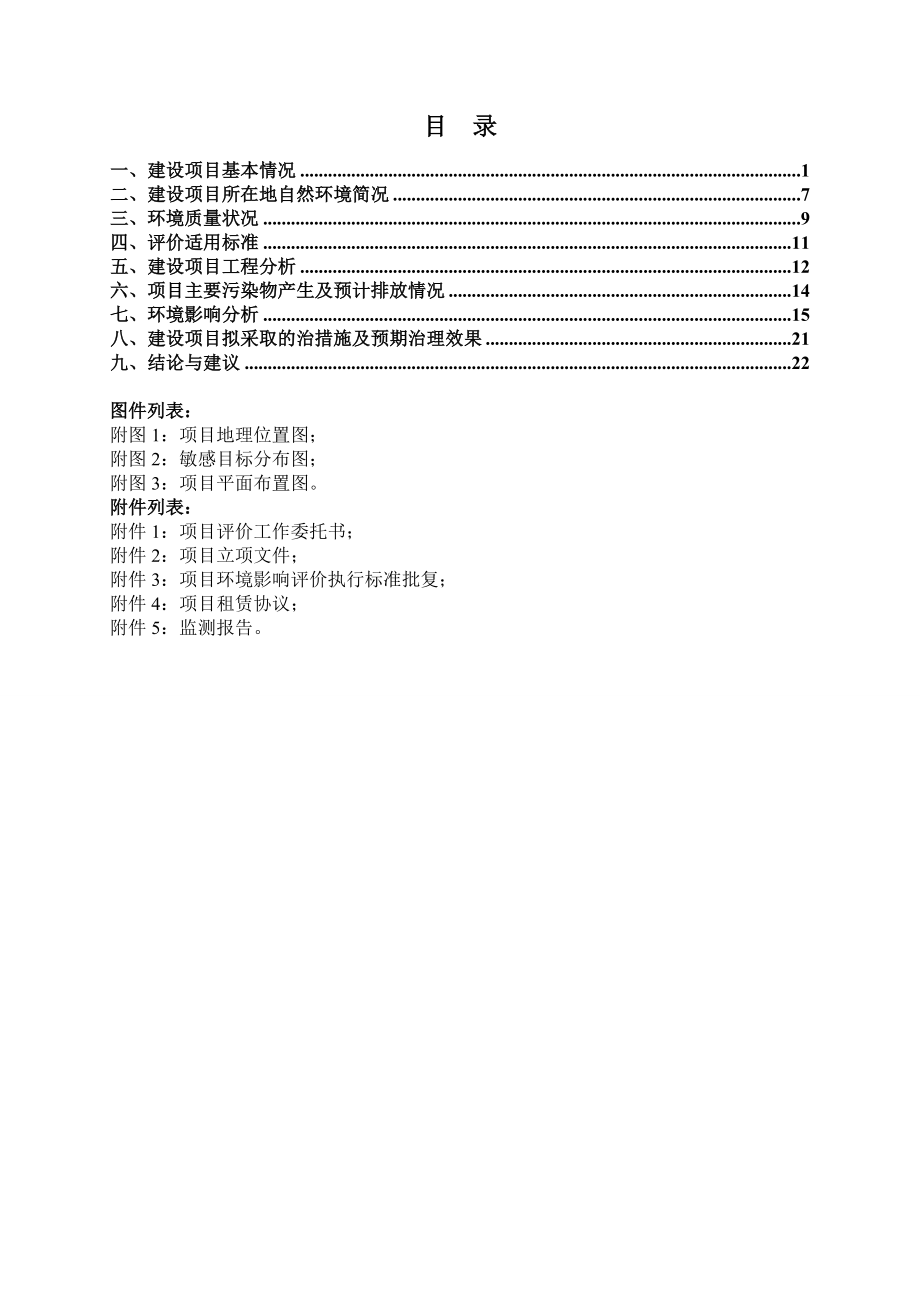 医院环境影响报告表.doc_第1页