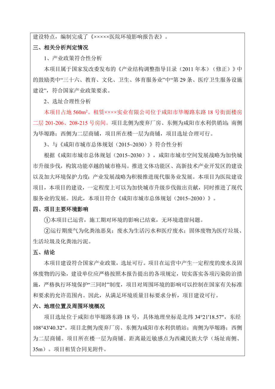 医院环境影响报告表.doc_第3页