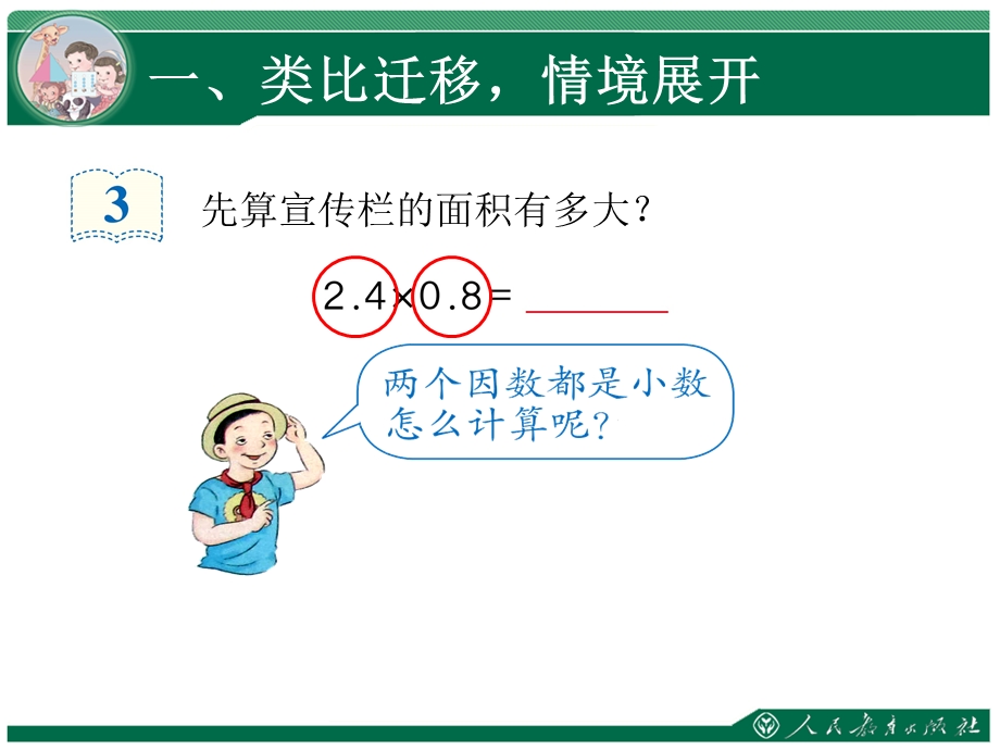 小数乘小数第1.ppt_第3页