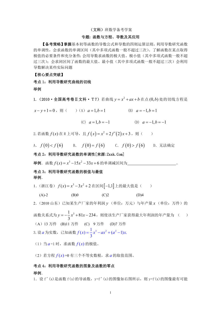 高三数学复习备考学案专项题函数与导数2.doc_第1页