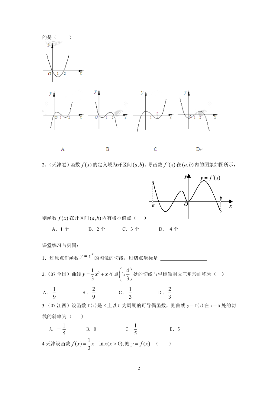 高三数学复习备考学案专项题函数与导数2.doc_第2页