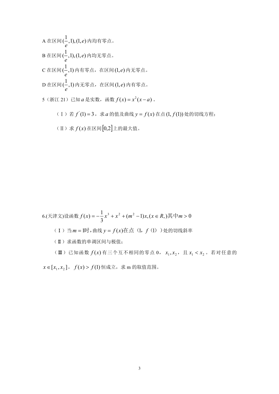 高三数学复习备考学案专项题函数与导数2.doc_第3页