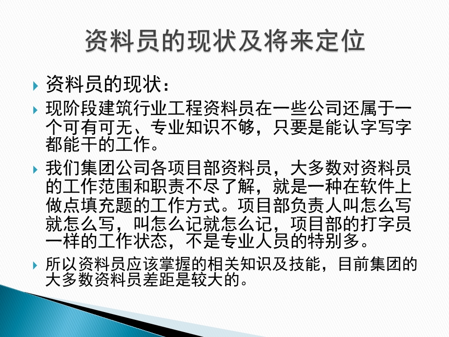 建筑工程资料员培训知识.pptx_第2页