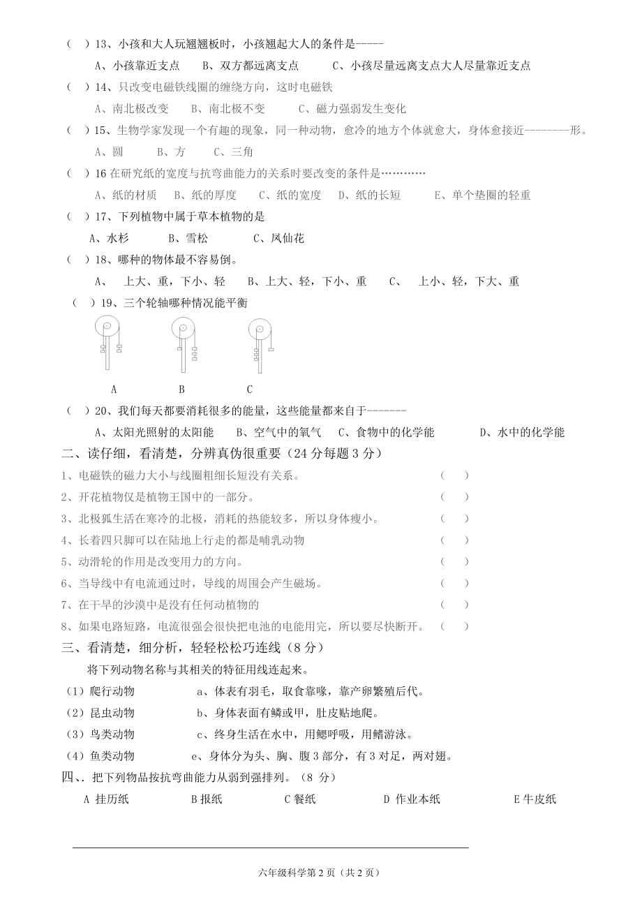 教科版六年级科学上册期末考试(有答案).doc_第2页