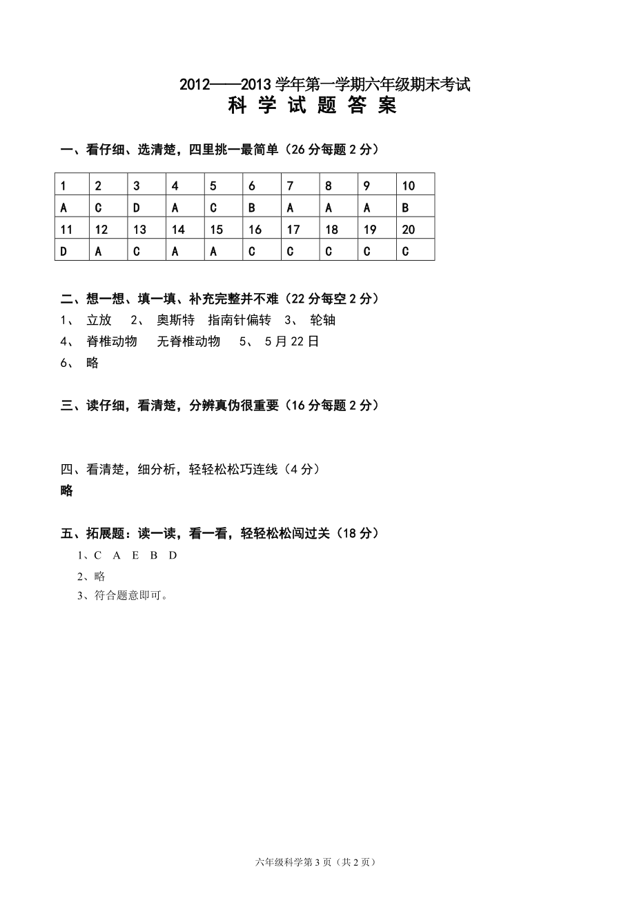 教科版六年级科学上册期末考试(有答案).doc_第3页