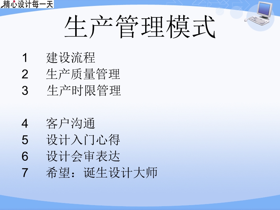 生产管理模式.ppt_第3页