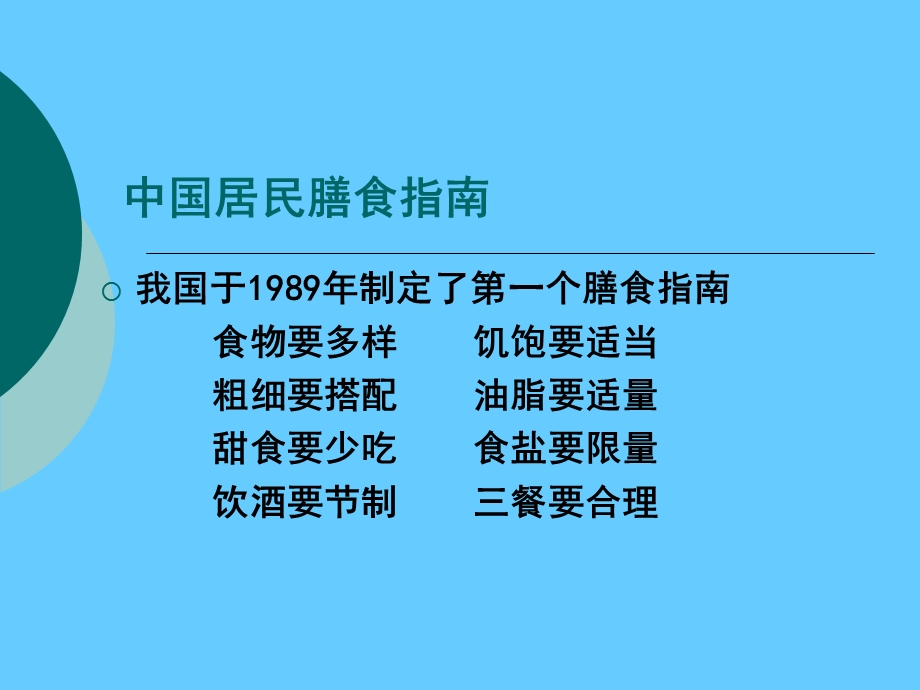 营养学——膳食指南.ppt_第3页