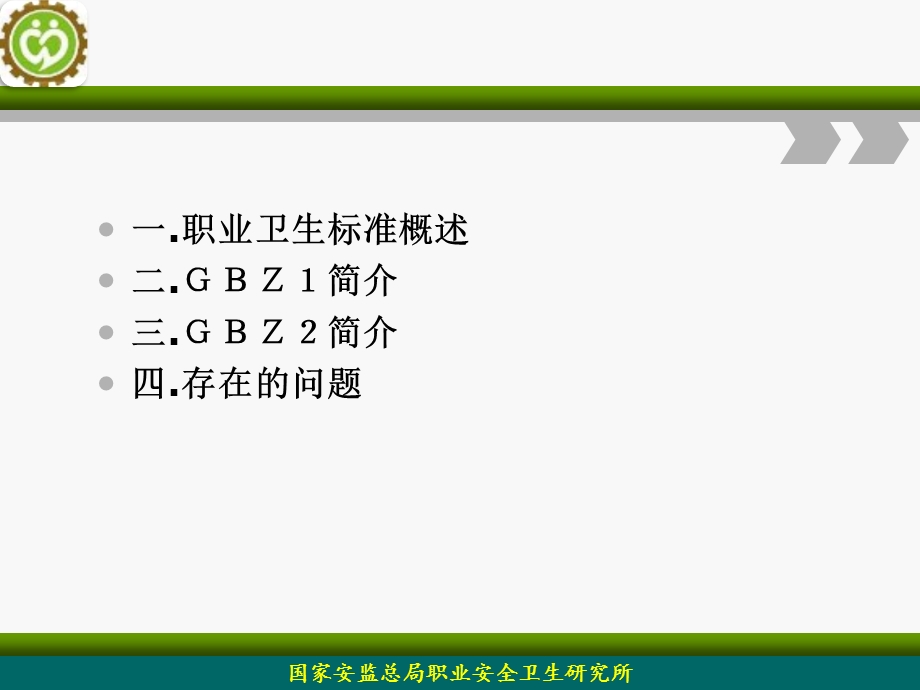 职业卫生标准概论 .ppt_第2页