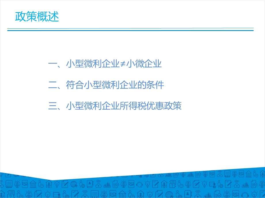 企业所得税篇.ppt_第3页