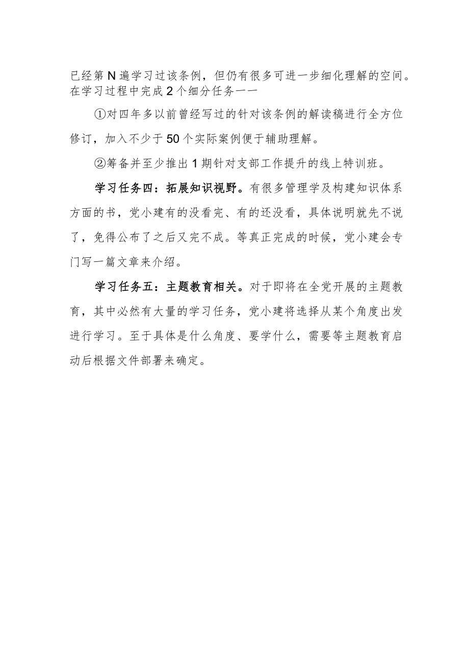 2023年个人党建学习计划.docx_第2页