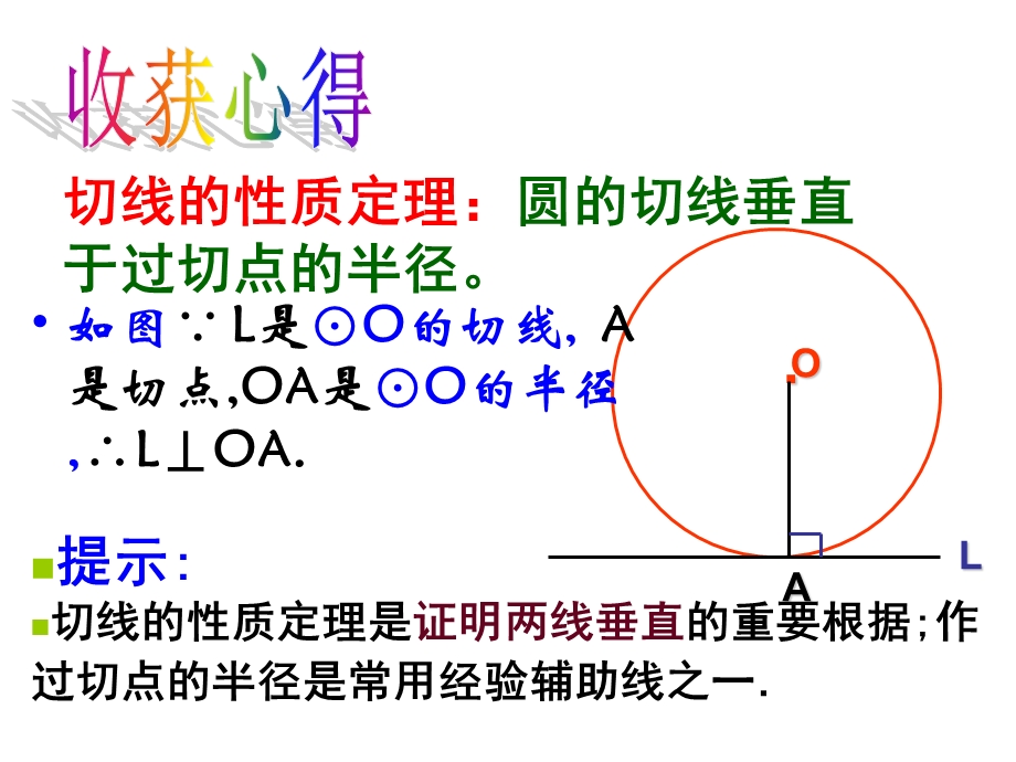 直线与圆的位置关系复习课.ppt_第3页