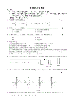 初中中考模拟试卷6 数学(含答案).doc