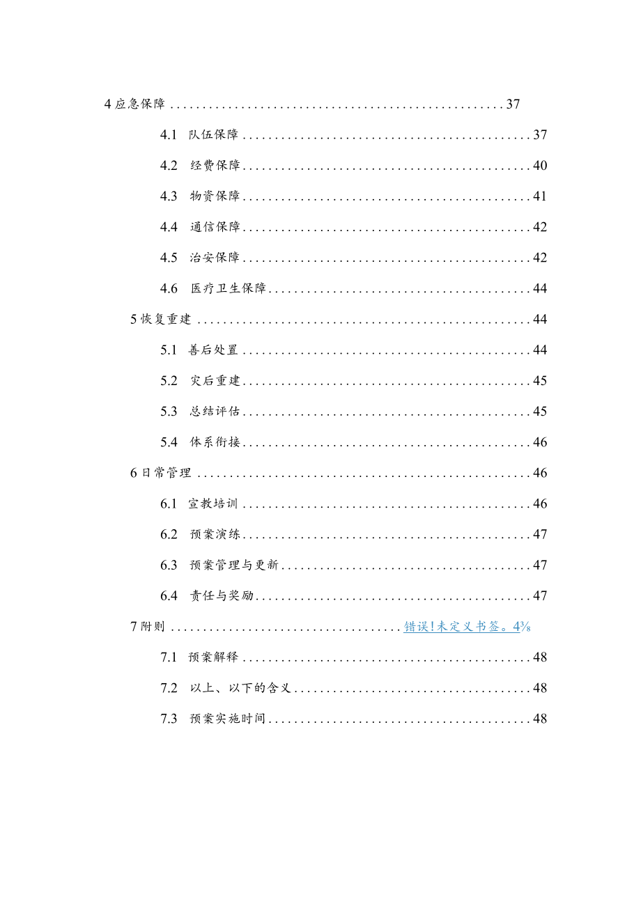 银川市兴庆区防汛抗旱应急预案.docx_第3页