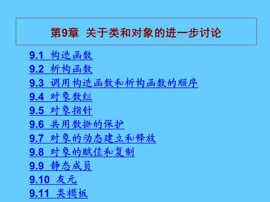 关于类和对象的进一步讨论.ppt_第1页