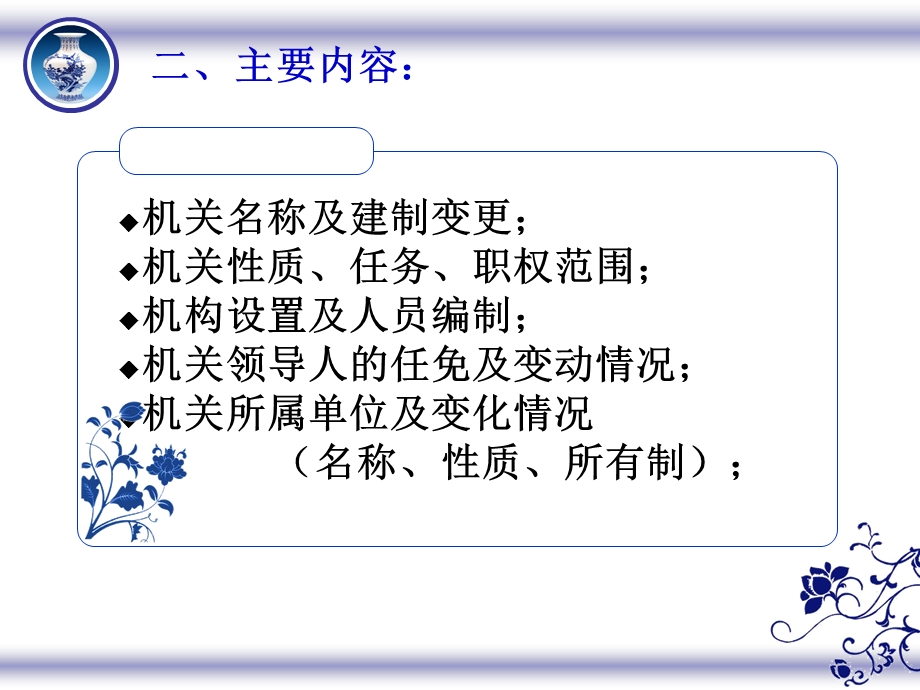 组织沿革的编写规范.ppt_第3页