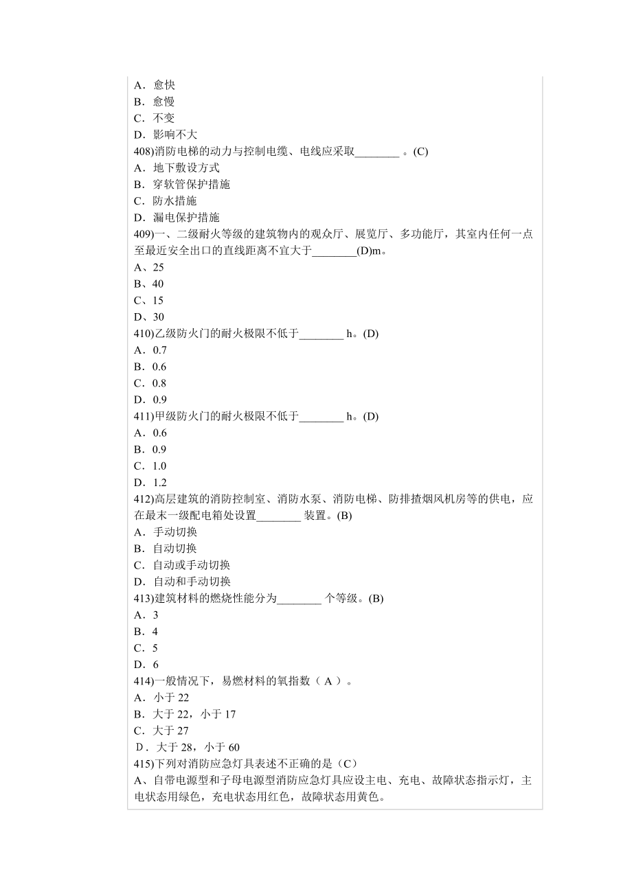 注册消防工程师考试题库05.doc_第2页