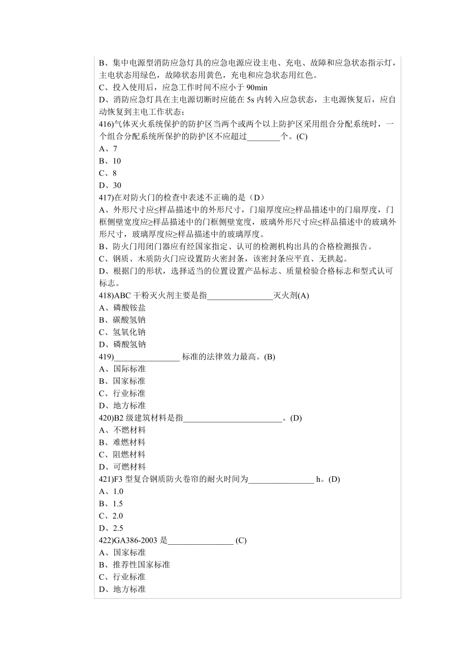 注册消防工程师考试题库05.doc_第3页