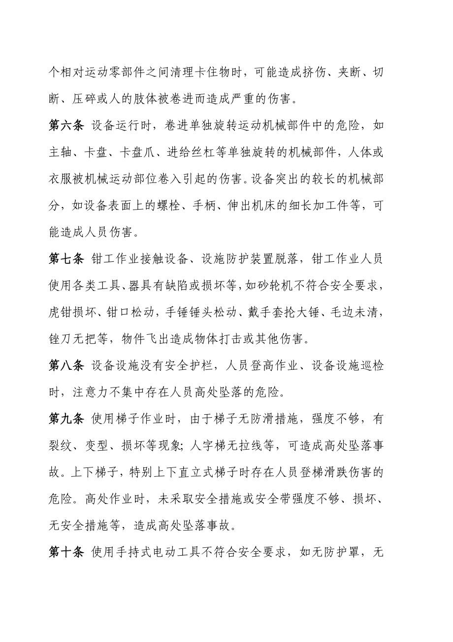 砂带磨床主轴更换作业安全技术操作规程.doc_第2页