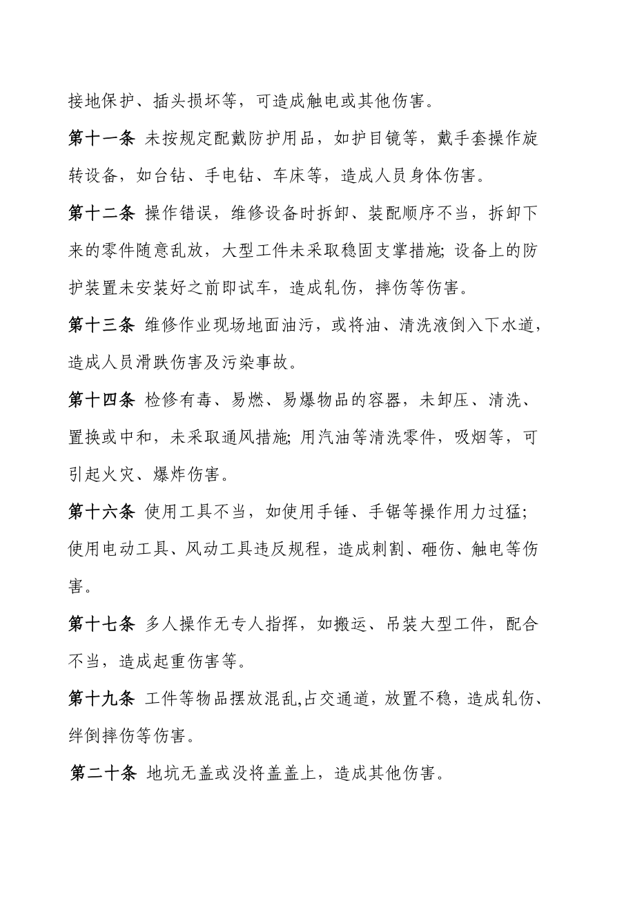 砂带磨床主轴更换作业安全技术操作规程.doc_第3页