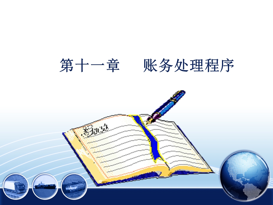 基础会计学BASICACCOUNTING.ppt_第2页