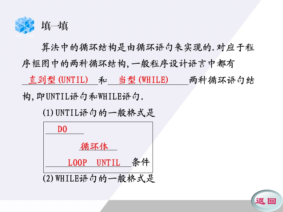 1.5 循环语句同步学案(ppt) 新人教a版必修3.ppt_第3页