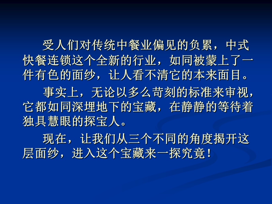 中式快餐连锁ppt.ppt_第2页