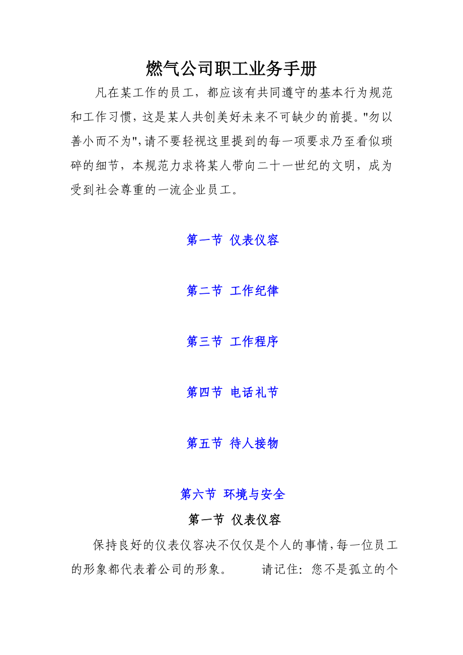 公司职工业务手册.doc_第1页