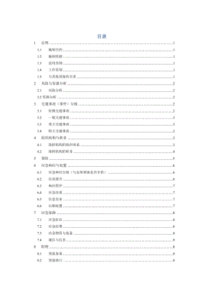 供电局交通事故(事件)应急预案.doc