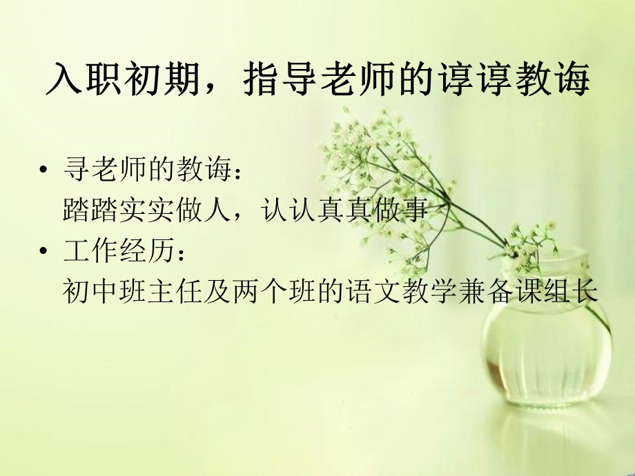 最是勤勉能致远我的专业成长之路.ppt_第3页