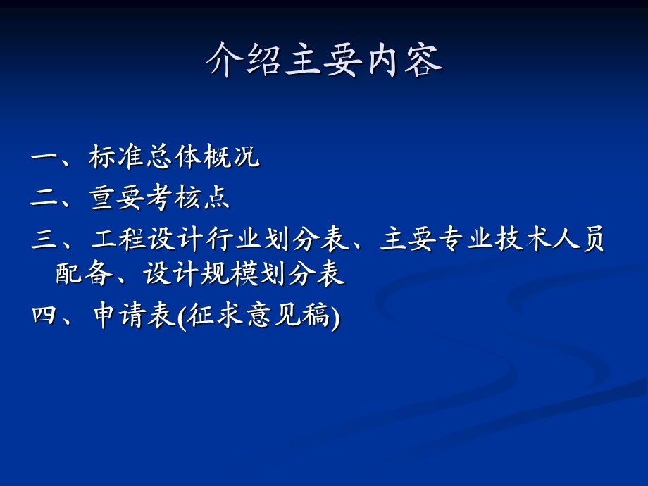 工程设计资质标准宣贯.ppt_第2页