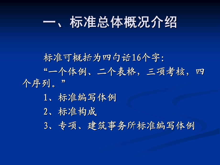 工程设计资质标准宣贯.ppt_第3页