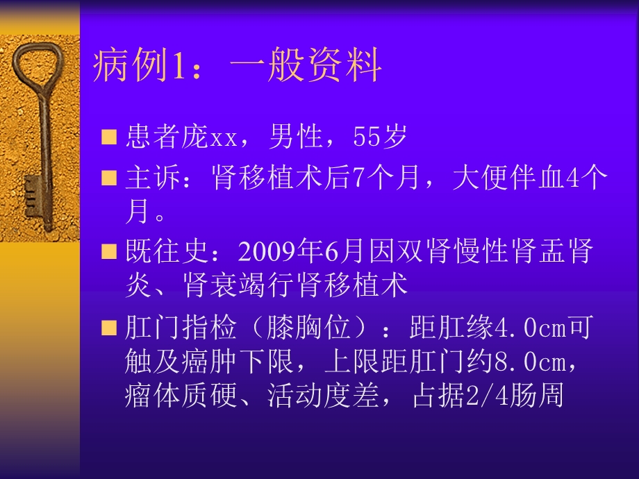 肾移植术后直肠癌病例.ppt_第2页