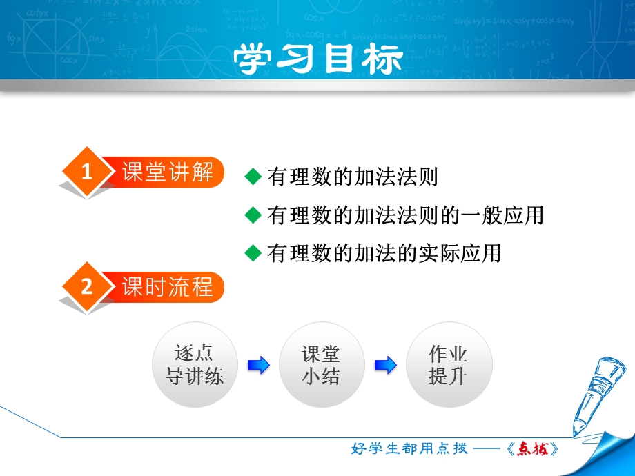 2.6.1有理数的加法.ppt_第2页