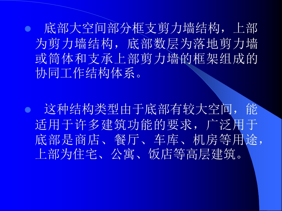 带转换层高层建筑结构分析.ppt_第3页