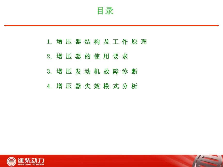 增压器培训教材.ppt_第2页