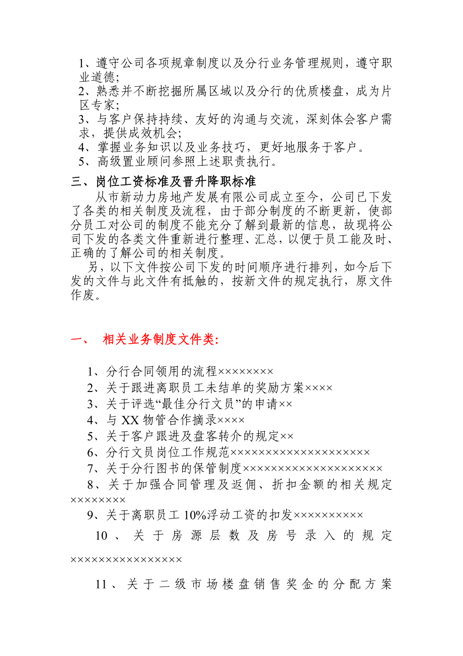 房地产公司行政管理制度.doc_第3页