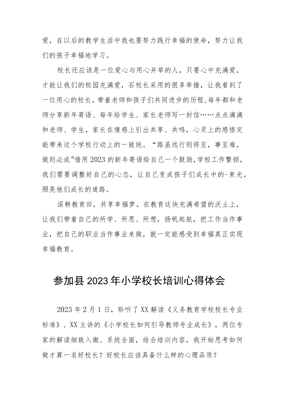 校长关于参加县2023小学校长培训班的心得体会三篇模板.docx_第2页