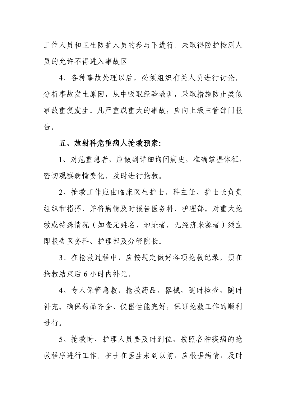 医院放射事件应急处理预案.doc_第3页