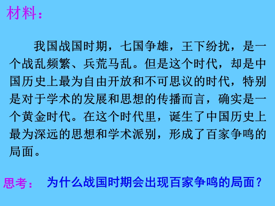 高中政治必修四 哲学3.1真正的哲学都是自己时代的精神上的精华.ppt_第2页