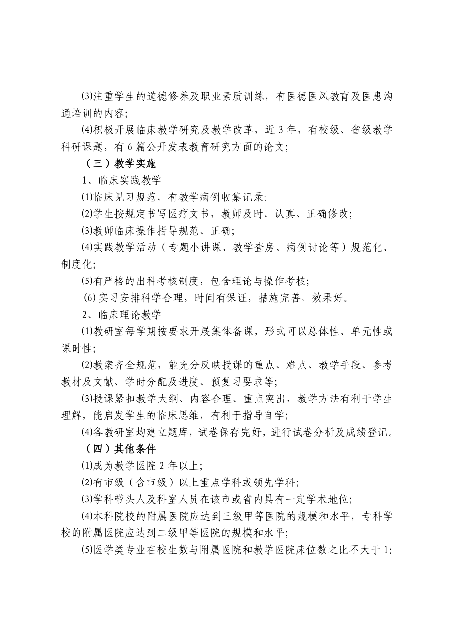 高等医学院校临床教学基地设置条件与认定程序.doc_第2页