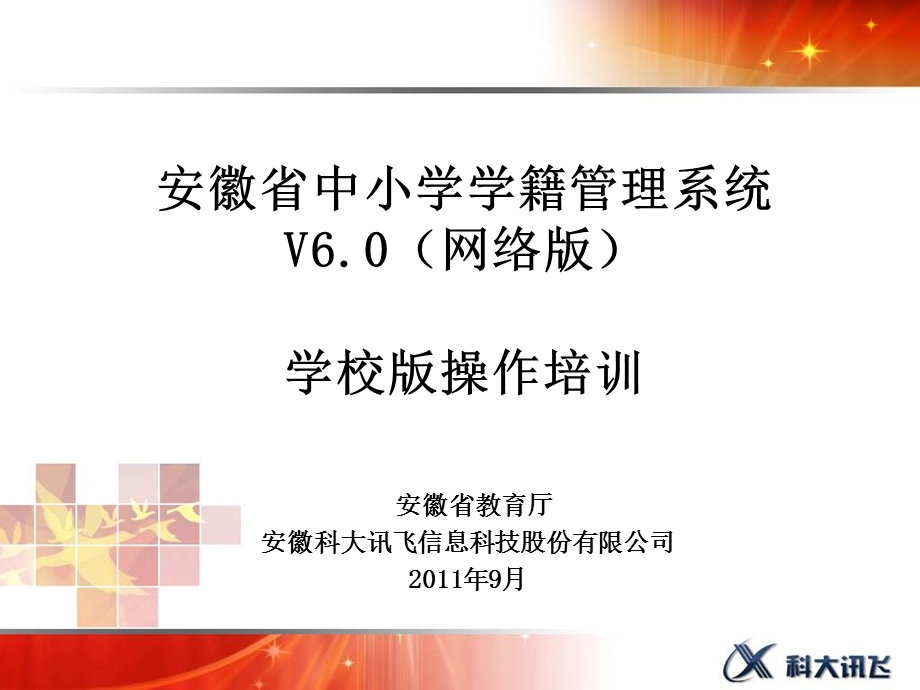 学籍系统操作教程.ppt_第1页