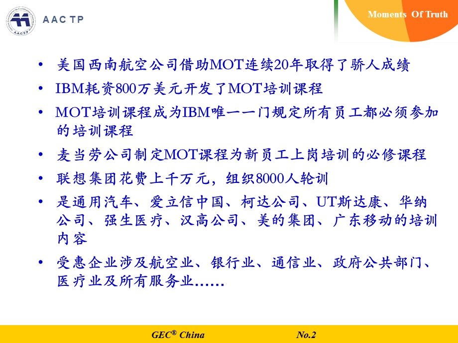 MOT关键时刻.ppt_第2页