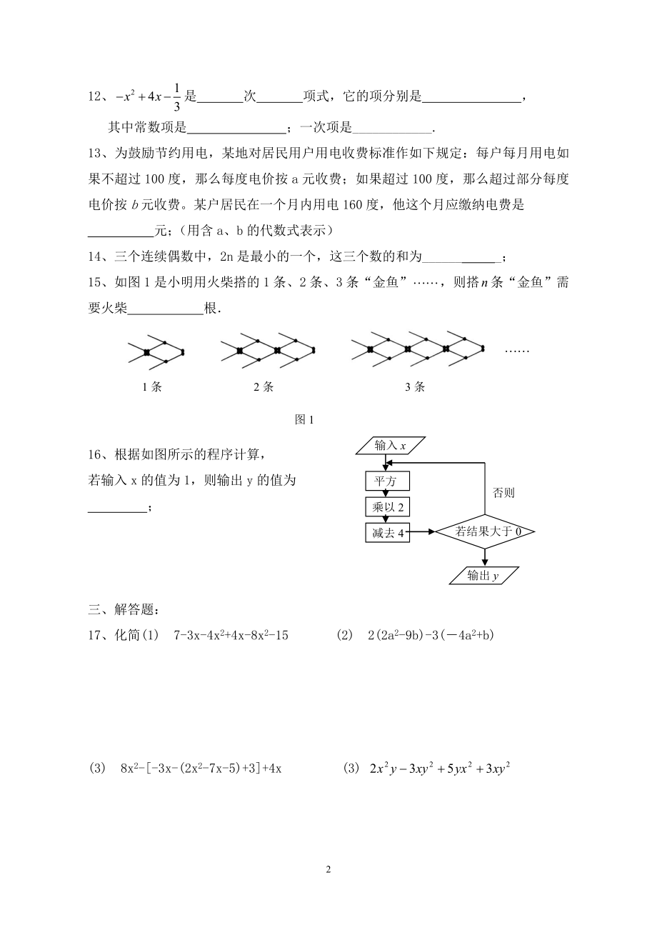 整式的加减 (2).doc_第2页