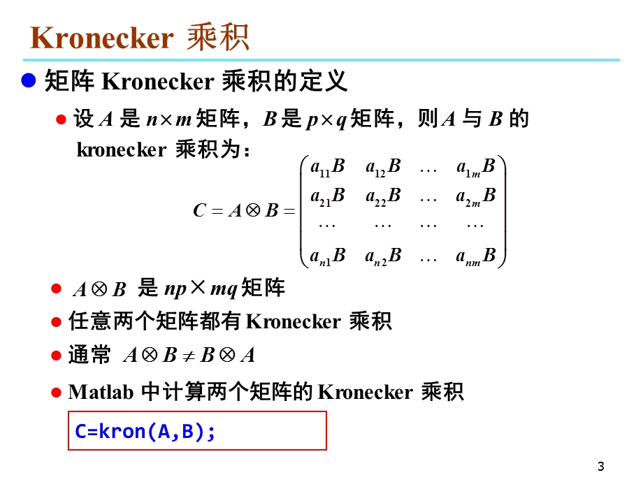 数学软件Matlab—— 矩阵运算.ppt_第3页