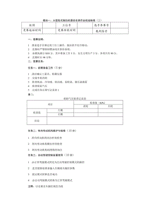 ZZ001 农机检修赛题第4套-2023年全国职业院校技能大赛拟设赛项赛题.docx