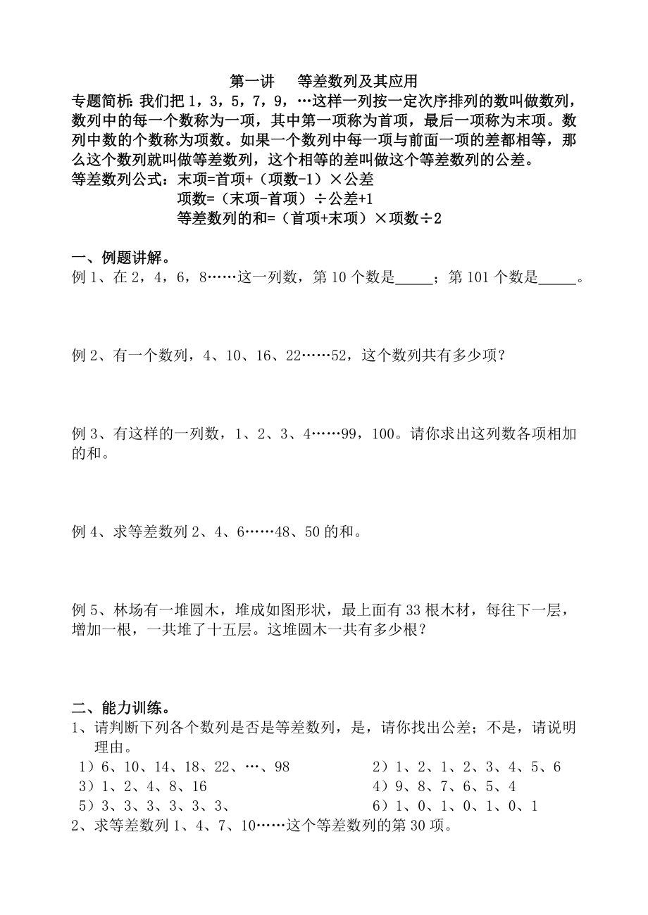 小学四级数学奥数测试题.doc_第2页