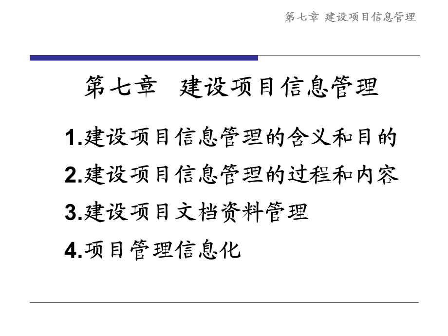 工程项目管理 信息管理.ppt_第2页