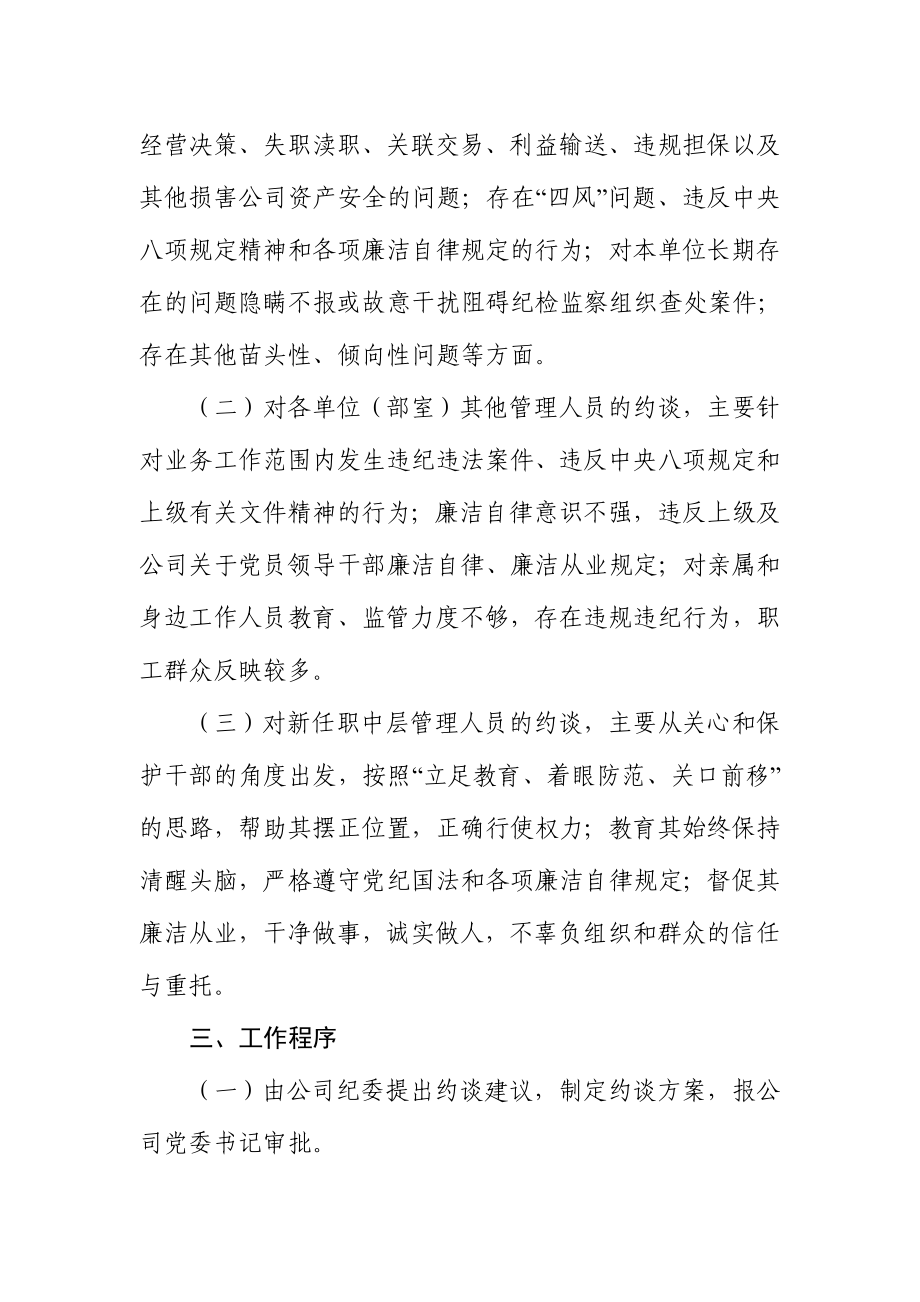 企业党风廉政建设约谈制度.doc_第2页