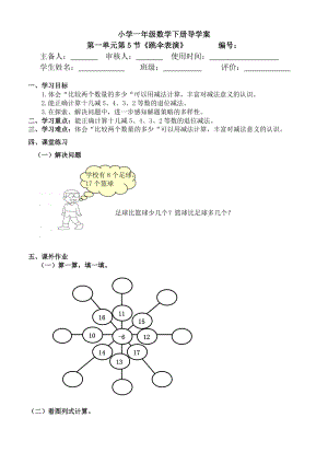 一级数学下册第一单元第5节[跳伞表演]导学案.doc